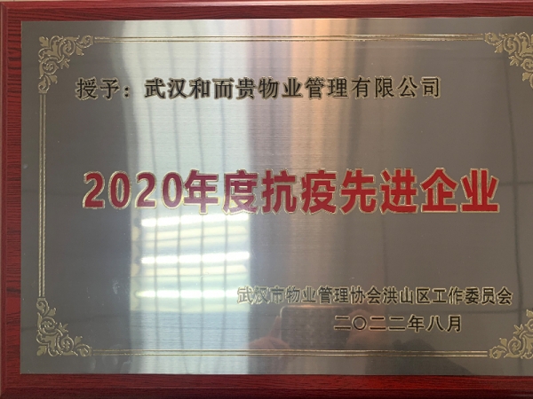 2020年度抗疫先進企業